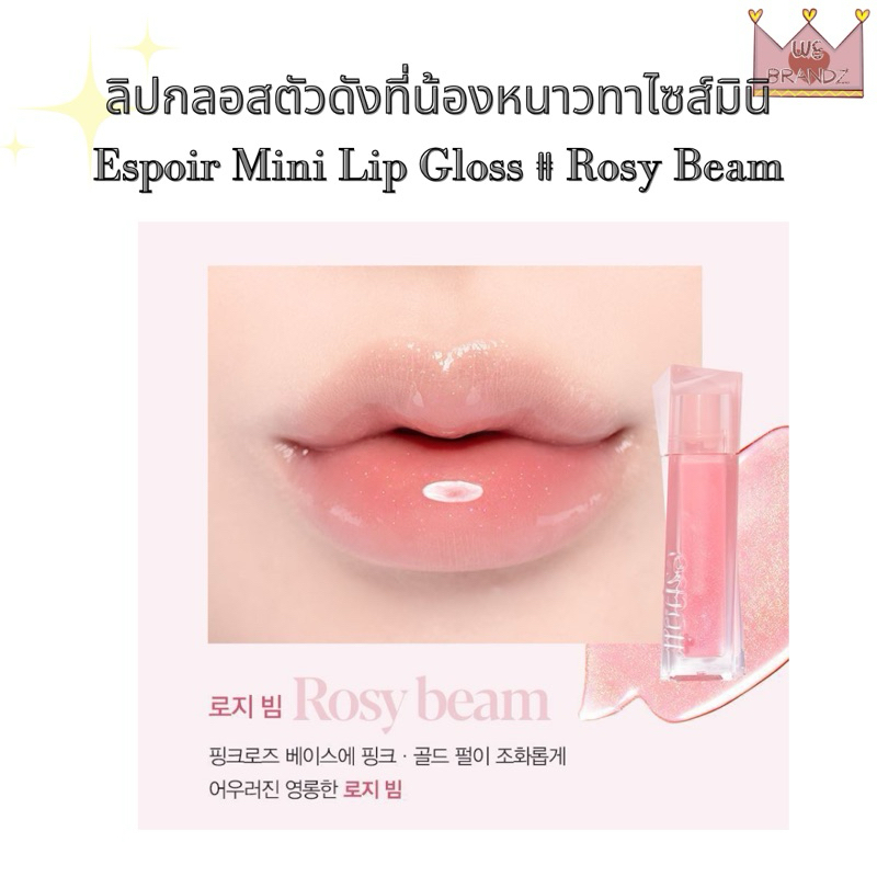 แท้,พร้อมส่ง ESPOIR COUTURE LIP GLOSS mini 2G #02 ROSY BEAM ราคา ถูกที่สุด ดีลบีเคเค แกลเลอรีภาพที่ 2