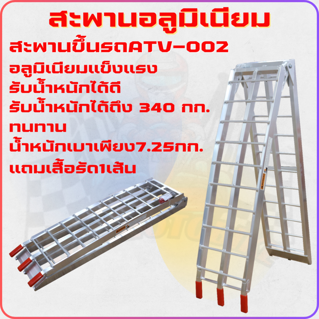 สะพานขึ้นรถ สะพานATV สำหรับเคลื่อนย้ายรถมอเตอร์ไซค์ สะพานพับเก็บได้ น้ำหนักเบา