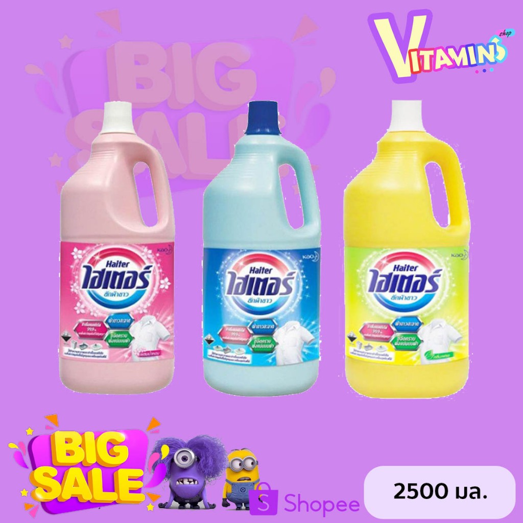 HAITER ไฮเตอร์ น้ำยาซักผ้าขาว น้ำยาซักผ้าขาว กลิ่นหอม สีฟ้า ขนาด 2500 มล.