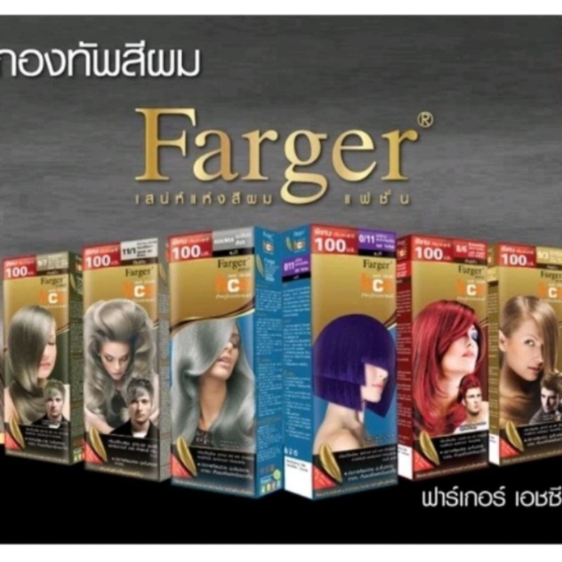 สินค้าพร้อมส่งถูกแท้💯%ฟาร์เกอร์ 50เฉดสี สีย้อมผมฟาร์เกอร์ Farger hair color ผมทำสี ย้อมผม ปิดผมขาว