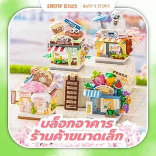 ของเล่นบล็อกตัวต่อ ร้านค้า & สัตว์น่ารัก บล๊อคและของเล่นตัวต่อ ตกแต่งเดสก์ท็อป ของเล่นก่อสร้าง ของขวัญ