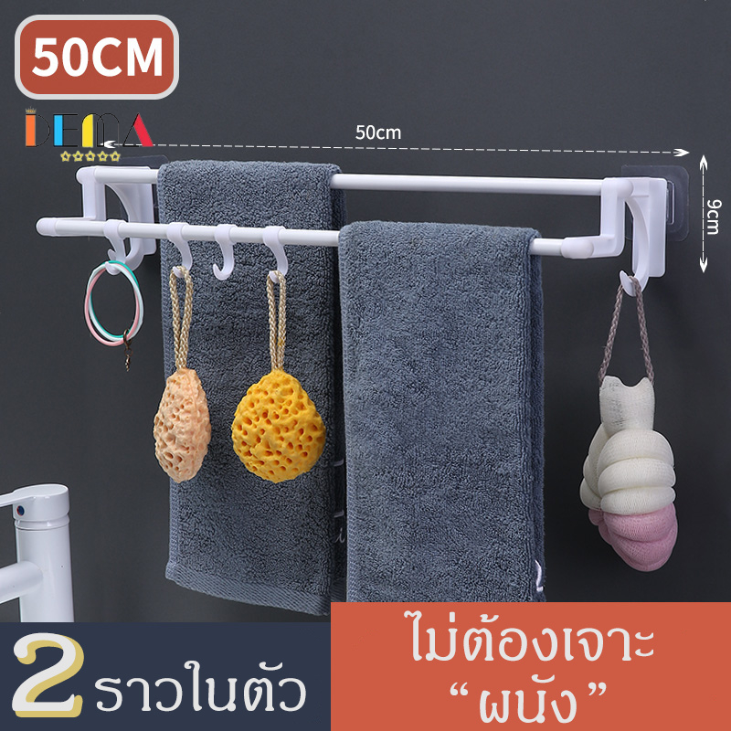 DEMA ราวแขวนติดผนัง ราวแขวนผ้า มีตะขอ ไม่ต้องเจาะ