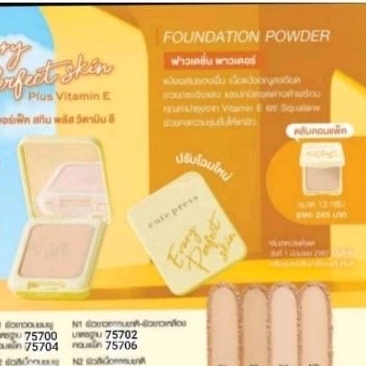 แป้งคิวเพรสอีเวอร์รี perfect skin 13กรัม