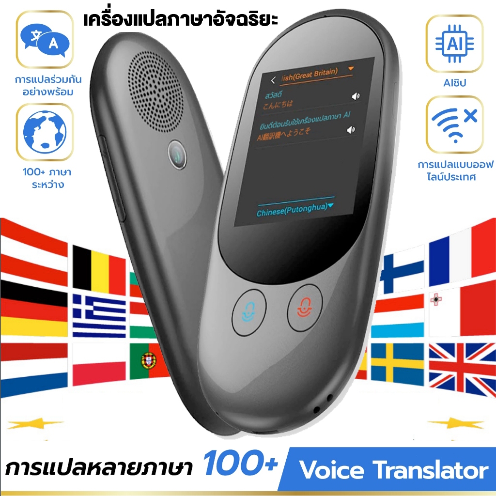เครื่องแปลภาษา F1 รุ่นล่าสุด แปลเสียง 113 ภาษา พูดไทยแล้วแปลเป็นภาษาอื่นได้ทันที สร้างกลุ่มสนทนา แปลพม่า แปลออฟไลน์ ประก