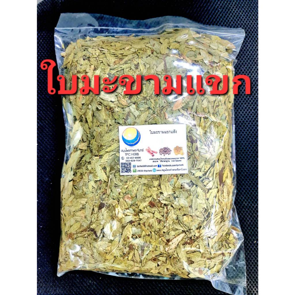 ใบมะขามแขก แห้ง " คัดมือ ด้วยความใส่ใจ " ใบมะขาม มะขามแขก ใบมะขามแขกอบแห้ง