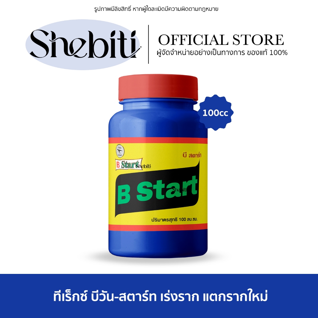 [Exp.03/02/26]T-Rex B Start ทีเร็กซ์ บีสตาร์ท รากพืชโต ปุ๋ย ไม้ดอก ใบเขียว ฟื้นพืช ดอกดก แคคตัส กระบ