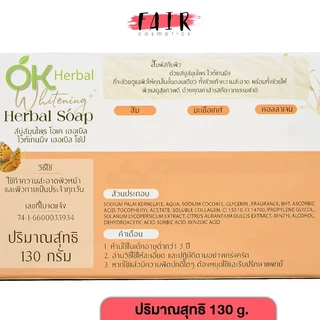 OK Herbal Whitening/Brightening Herbal Soap โอเค เฮอเบิล ไวท์เทนนิ่ง/ไบรท์เทนนิ่ง เฮอเบิล โซป [130 g.] สบู่โอเคเฮอเบิล