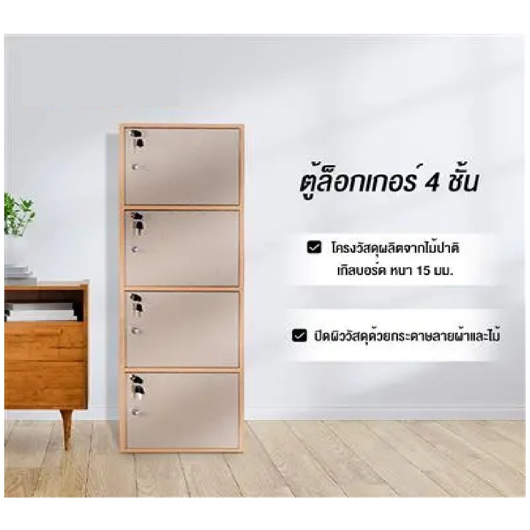 ตู้เก็บของอเนกประสงค์ มีกุญแจล็อก ตู้ล็อกเกอร์ 4 ชั้น ขนาด 42 ซม.