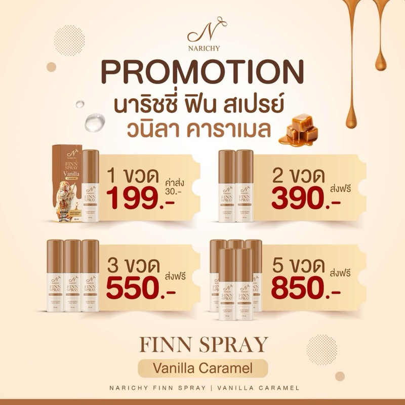 NARICHY FIN ESSENCE SPRAY สเปรย์ฟิน สเปรย์ฉีดน้องสาว รสวนิลาขนาด 10 ml. ราคา ถูกที่สุด ดีลบีเคเค แกลเลอรีภาพที่ 4