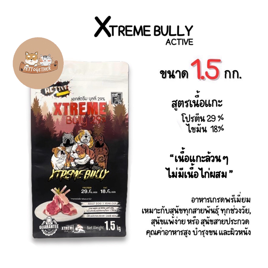 F1 Xtreme Bully 29% อาหารสุนัข เอกซ์ตรีม บูลลี่ ขนาด 1.5 kg.