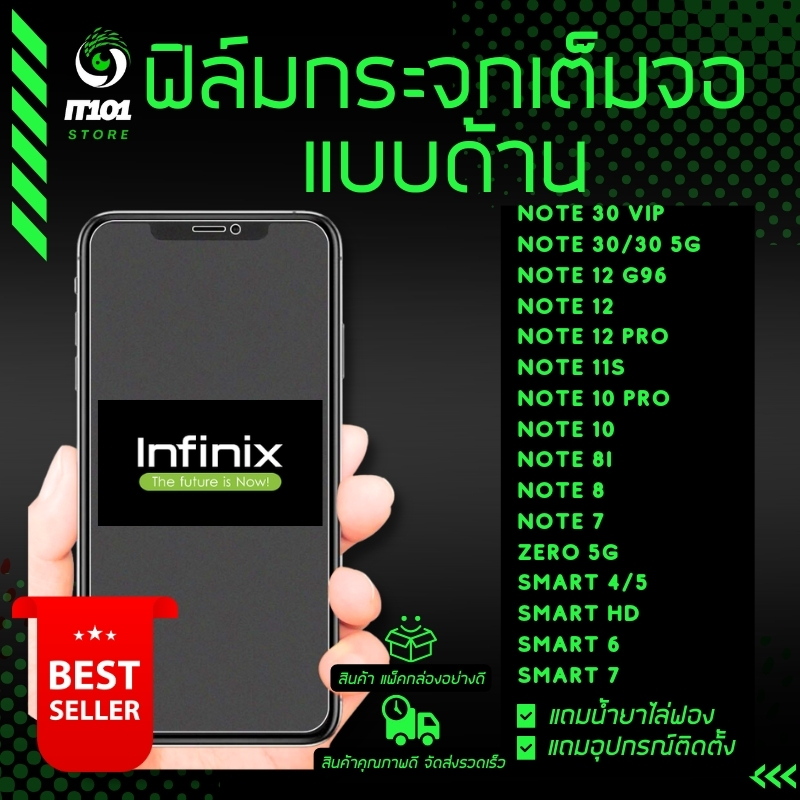 ฟิล์มกระจกเต็มจอแบบด้าน รุ่น Infinix Note 30,12 G96,30 VIP,12 Pro 5G,11s,10 Pro,10,8i,8,7,Zero 5G,Smart 4,5,HD,6,7,8 – โปรปัง