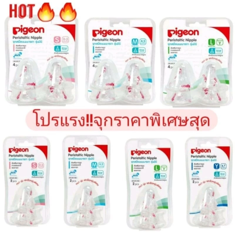 จุกนมpigeonคอแคบเสมื่อนนมแม่ ไชร์ s m L LL แท้100% (ราคาแบ่งขายต่อ1จุก)