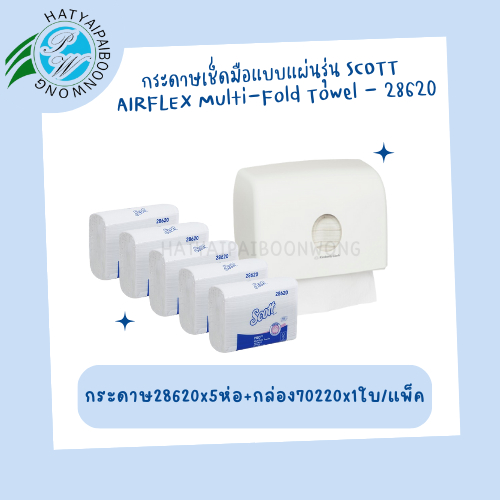 กระดาษเช็ดมือSCOTT® AIRFLEX* Multi-Fold Towel 5 ห่อ- (28620) + กล่องบรรจุ รุ่น Aquarius -(70220)