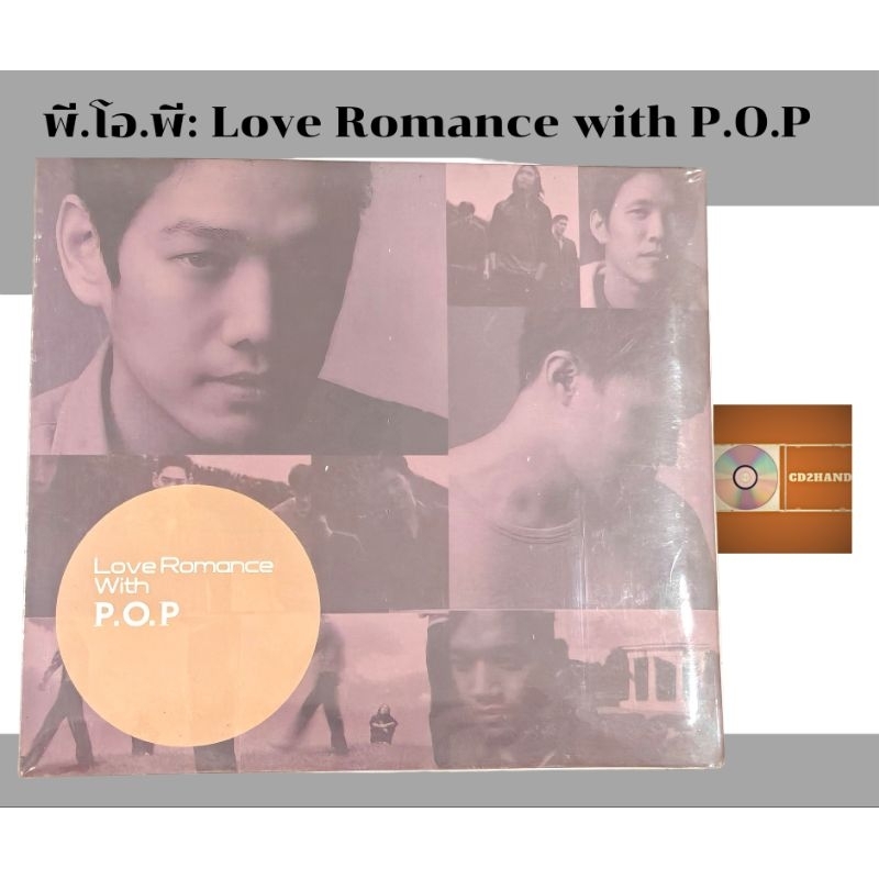 ซีดีเพลง cdอัลบั้มเต็มรวมเพลง วง p.o.p พี.โอ.พี อัลบั้ม Love Romance with P.O.P (มือ1ซิลปิด)ค่าย Bakery music