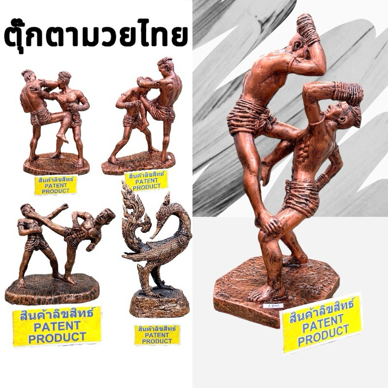 ตุ๊กตามวยไทย รูปปั้นมวยไทย โมเดลมวยไทย สินค้าลิขสิทธิ์ ของที่ระลึก thai boxing muay thai