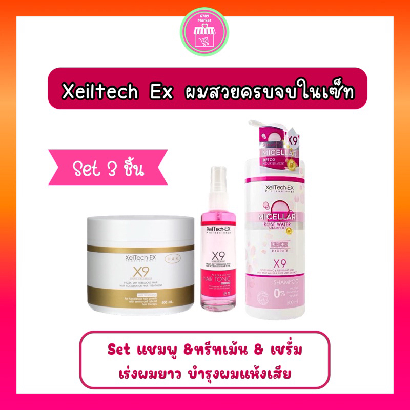 Pro Set 3 ชิ้น(ลดเพิ่ม 30% กดในไลฟ์สด /VDO ) Xeiltech x9 ครบทุกขั้น แชมพู+ทรีทเม้นท์+เซรั่ม ดีท็อกซ์
