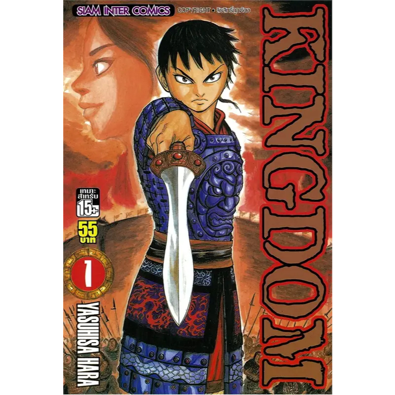 Kingdom คิงดอม​ แยกเล่ม1-20​ ของใหม่มือ1