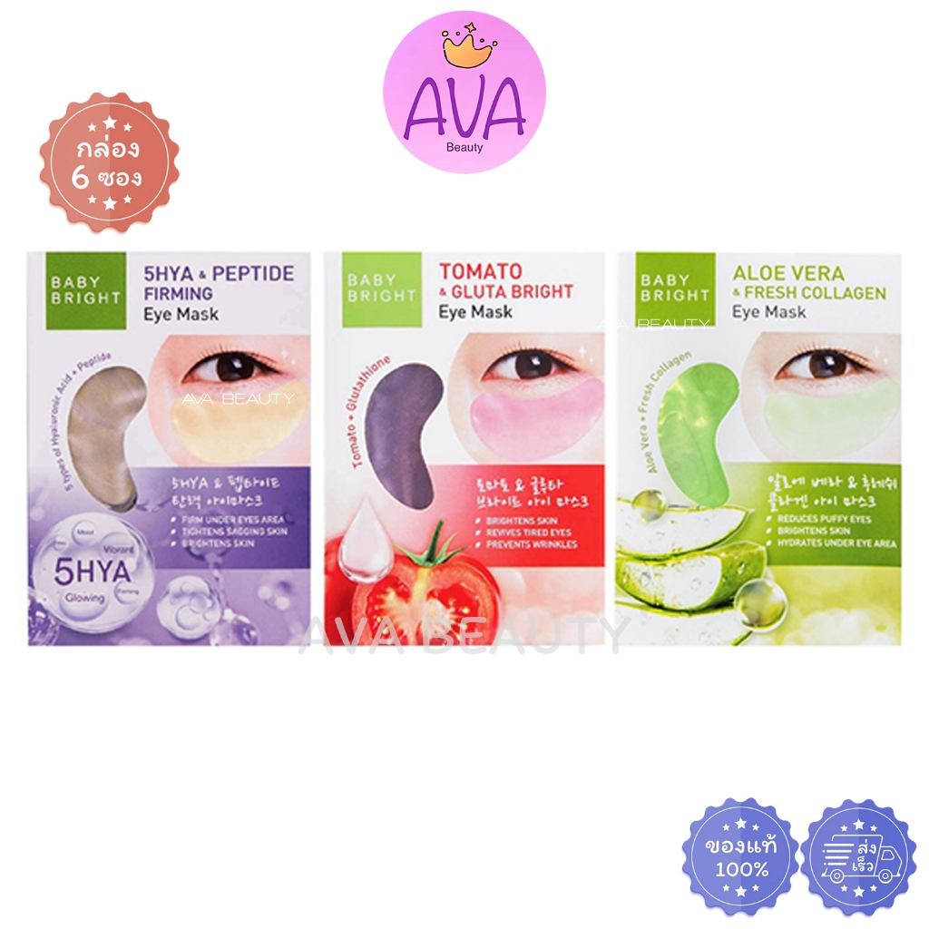 (6คู่/กล่อง) Baby Bright Tomato / Aloe Vera / 5HYA Eye Mask เบบี้ไบร์ท อาย มาร์คใต้ตา