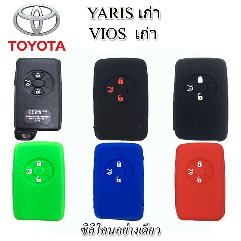 ปลอกกุญแจรีโมทรถโตโยต้า Toyota Yaris /Vios รุ่นเก่า เคสซิลิโคนหุ้มรีโมทกันรอย ซองใส่รีโมทกันกระแทก สีดำ แดงยางหนานุ่มมือ