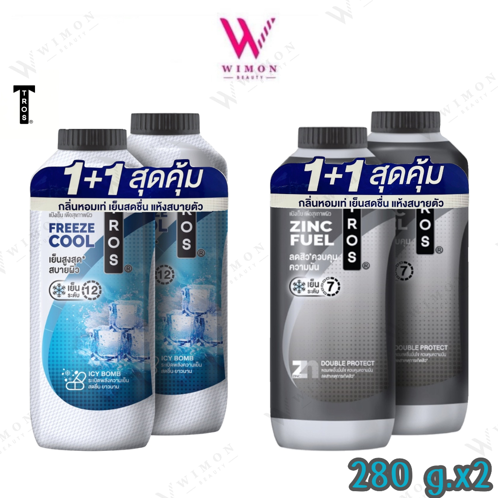 (แพ็คคู่)Tros Freeze Cool /Tros Zinc Fuel Powder 280 g.x2 แป้งเย็น ทรอส ฟรีซคูล /ซิงค์ ฟูเอล คูลลิ่ง ทัลคัม