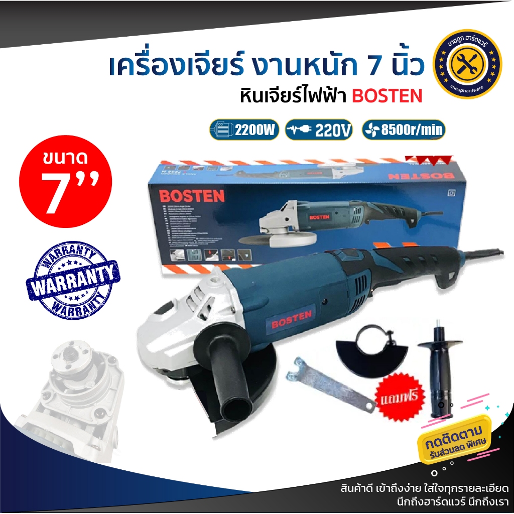 BOSTEN เครื่องเจียร 7 นิ้ว(180mm) เครื่องเจียรไฟฟ้า งานหนัก กำลัง 2200วัตต์ BOSTEN หินเจียร ลูกหมู ลูกหนู รุ่นงานหนัก
