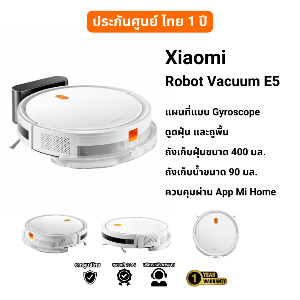 Xiaomi Robot Vacuum E5 หุ่นยนต์ดูดฝุ่น และ ถูพื้น ควบคุมผ่าน App Mi Home ประกันศูนย์ไทย 1 ปี