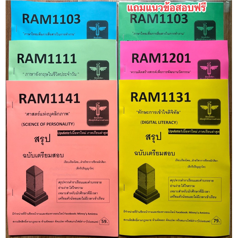 Ramรวมชุดสำหรับน้องปี1รามคำแหง