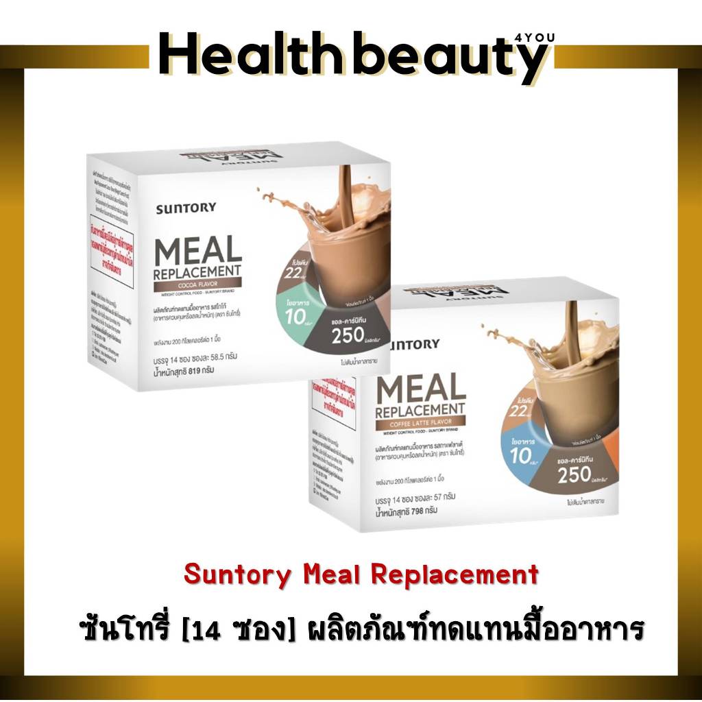 Suntory Meal Replacement ซันโทรี่  ผลิตภัณฑ์ทดแทนมื้ออาหาร