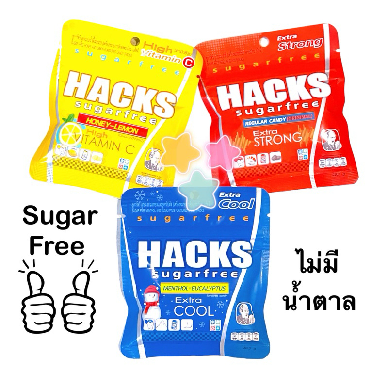 ลูกอมแฮ็คส์ Hacks ปราศจากน้ำตาล Sugar free