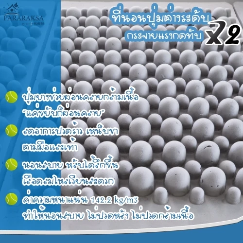 Pararaksa ที่นอนปุ่มยางพารา รุ่น 6 ฟุต thumbnail 6