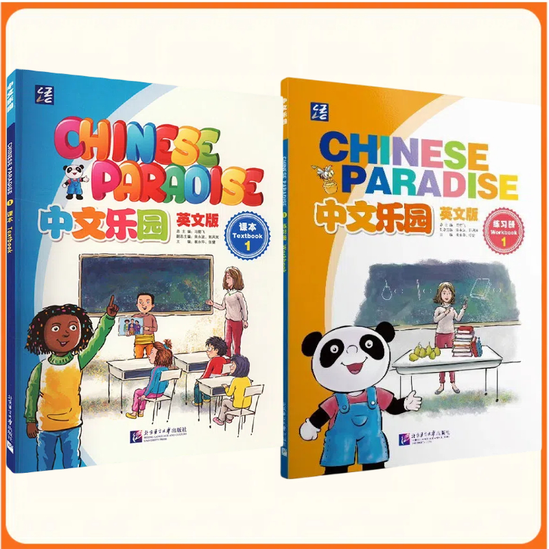 แบบเรียน/แบบฝึกหัดภาษาจีน 中文乐园（英语版） Chinese Paradise# ภาษาจีน สำหรับเด็ก #🎁มีสื่อการสอนที่หลากหลาย✨✨