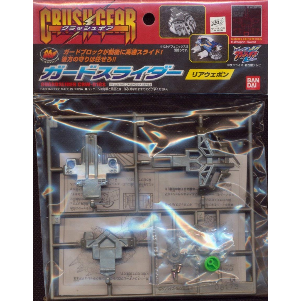 BANDAI Crush Gear Guard Slider CRW-01GS ของแท้