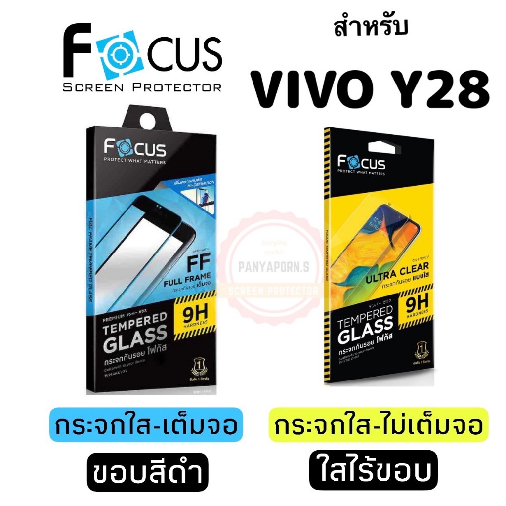 FOCUS ฟิล์มกระจกใส Vivo Y28 มี2แบบให้เลือก