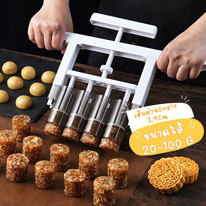 เครื่องแบ่งไส้ขนมไหว้พระจันทร์หรือไส้สัปะรด ขนมอื่นๆ(พร้อมส่ง)