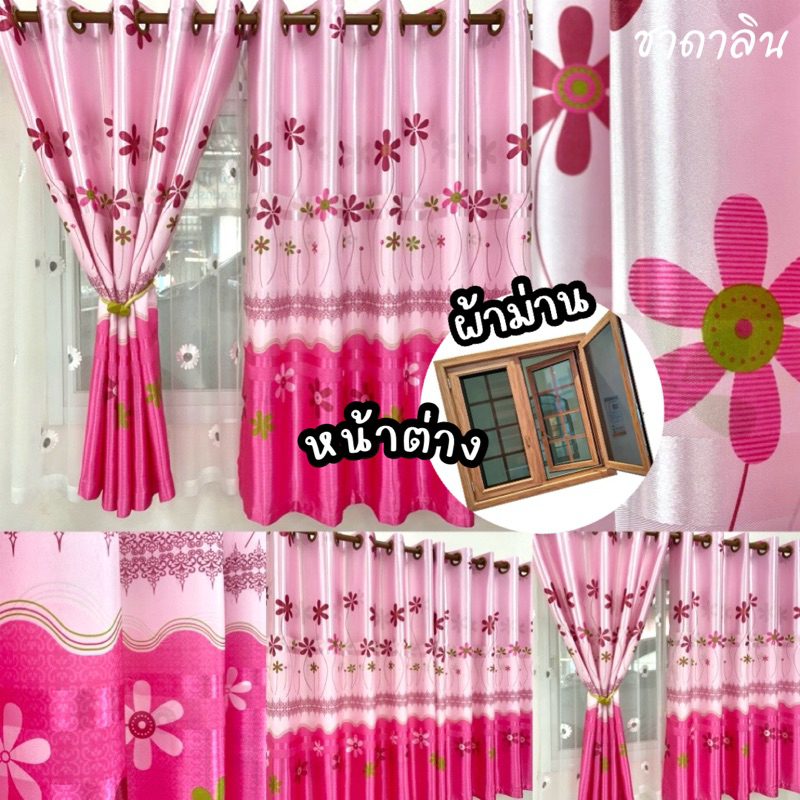 ผ้าม่านหน้าต่างแบบตาไก่ พิมพ์ลาย2ด้านทุกลาย สีสวยสดใส (สั่งตัดได้ทุกขนาด)