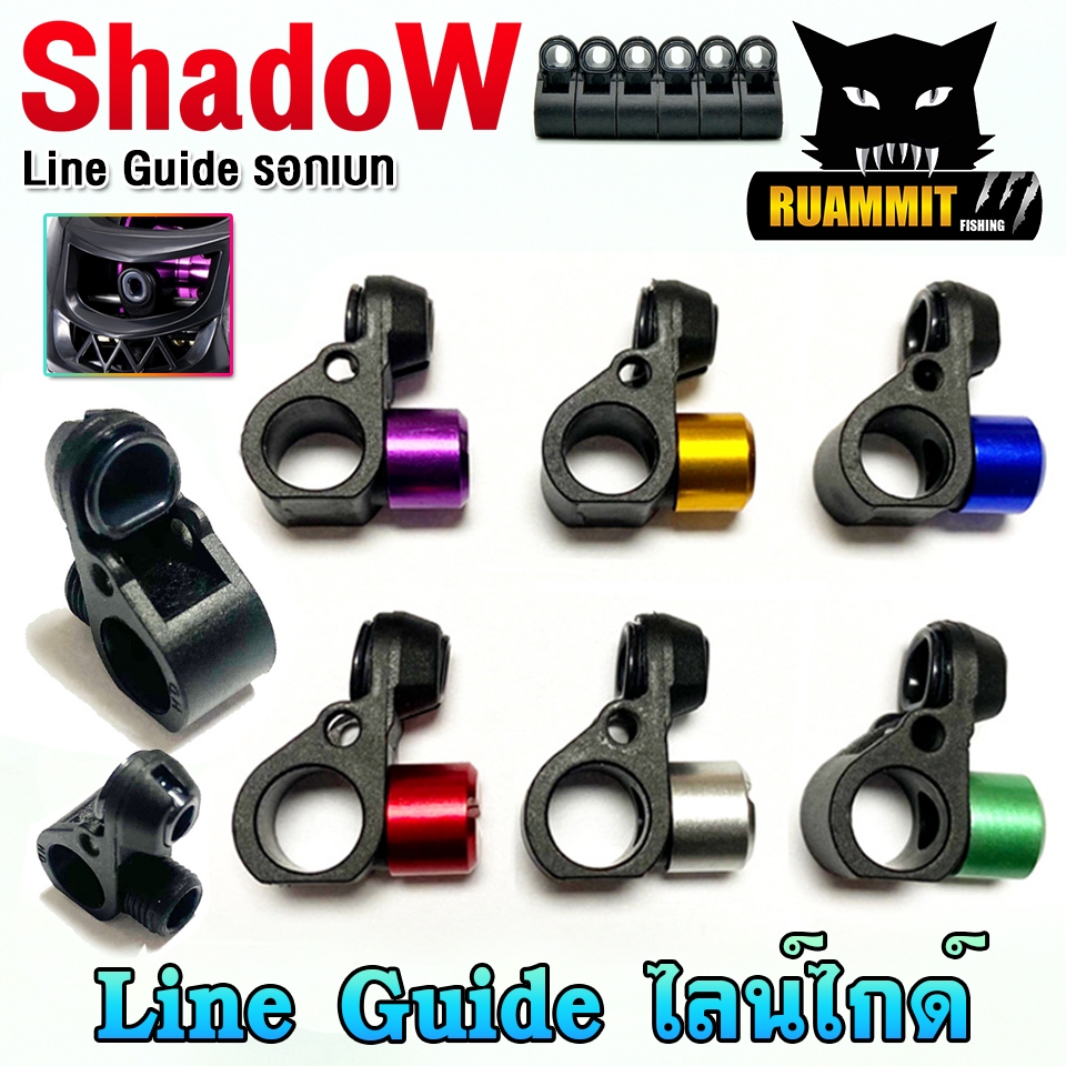 อะไหล่รอกตกปลา ไลน์ไกด์ Line Guide รอกเบท สําหรับรอกตกปลา By SHADOW ราคา ถูกที่สุด ดีลบีเคเค แกลเลอรีภาพที่ 6