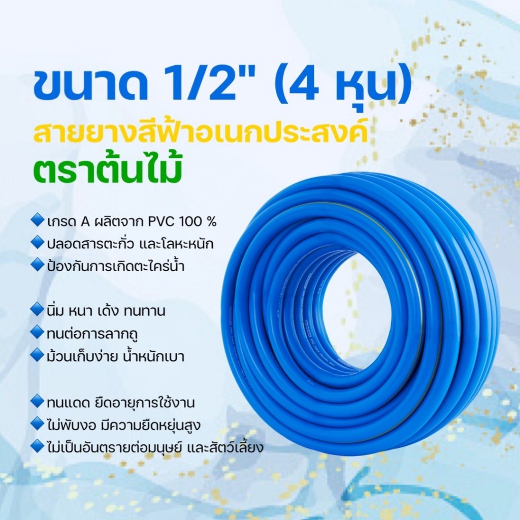 สายยางรดน้ำ ขนาด 4 หุน (1/2") 10/20/30/50/100 เมตร ตรา ต้นไม้ (แถม️️️️️️️️️️เข็มขัดรัดสายยาง)