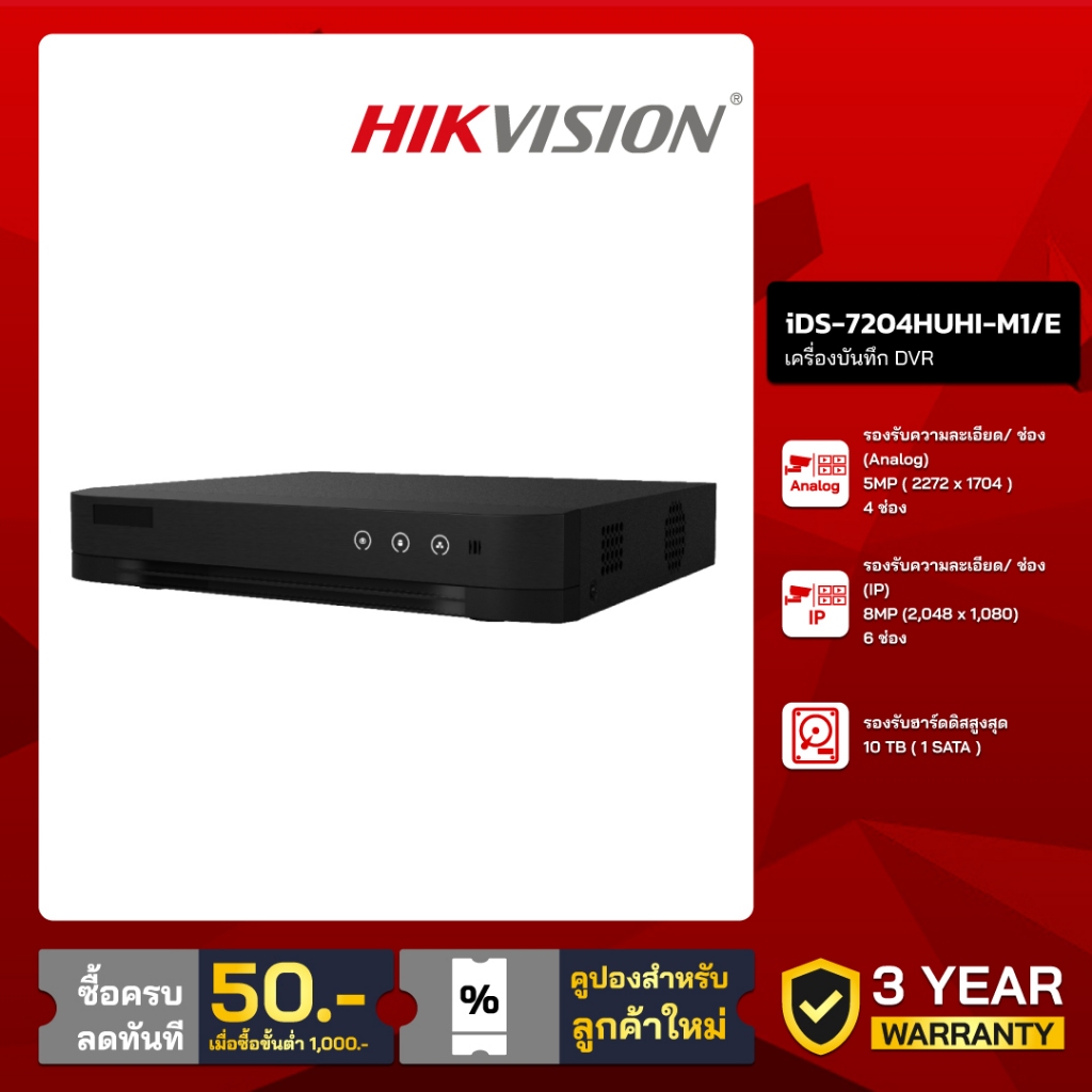 HIKVISION เครื่องบันทึก 4 ช่อง รุ่น iDS-7204HUHI-M1/E