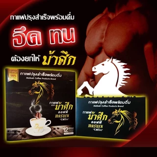 ม้าศึกคอฟฟี่กาแฟเพื่อสุขภาพเข้มข้นกาแฟเพื่อสุขภาพ#กาแฟม้าศึก#กาแฟเพื่อสุขภาพ12ซอง