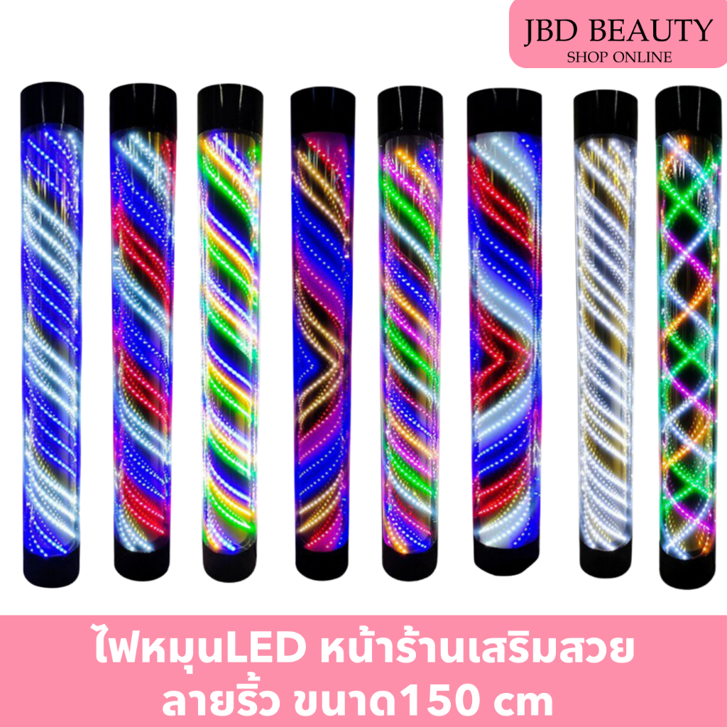 (พร้อมส่ง) ไฟหมุน ขนาด150cm  ไฟLED สว่างมาก ไฟหน้าร้านเสริมสวย-บาเบอร์ ลายริ้ว แบบแขวน