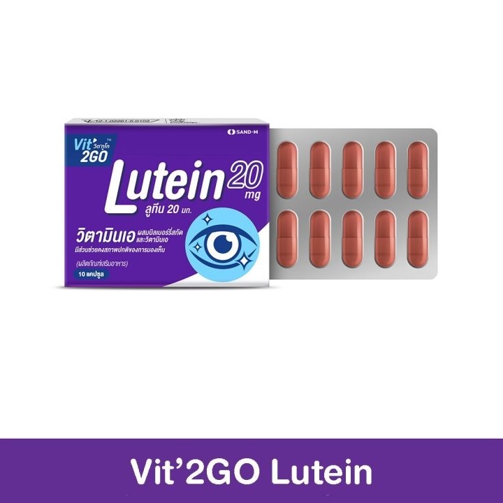 Vit 2 go Lutein วิตทูโก ลูทีน วิตามิน บำรุงสายตา แก้ตาล้า จำนวน 1 กล่อง 12 ซอง HandyHerb