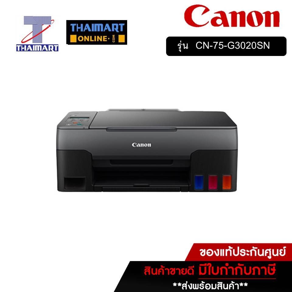 CANON ปริ้นเตอร์ Printer Canon All-in-one Pixma G3020 | ไทยมาร์ท THAIMART