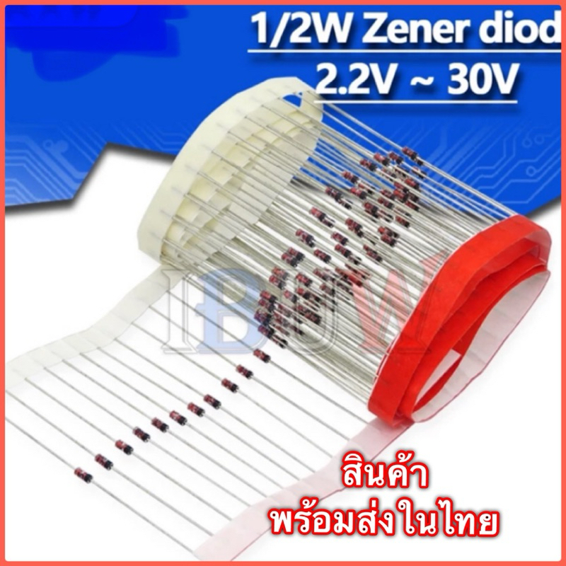 ซีเนอร์ไดโอด(20ตัว)1 /2W 0.5W 2.2V ~ 30V BZX55C2V2 BZX55C2V4 BZX55C2V7 BZX55C3V0 BZX55C3V3 BZX55C3V6