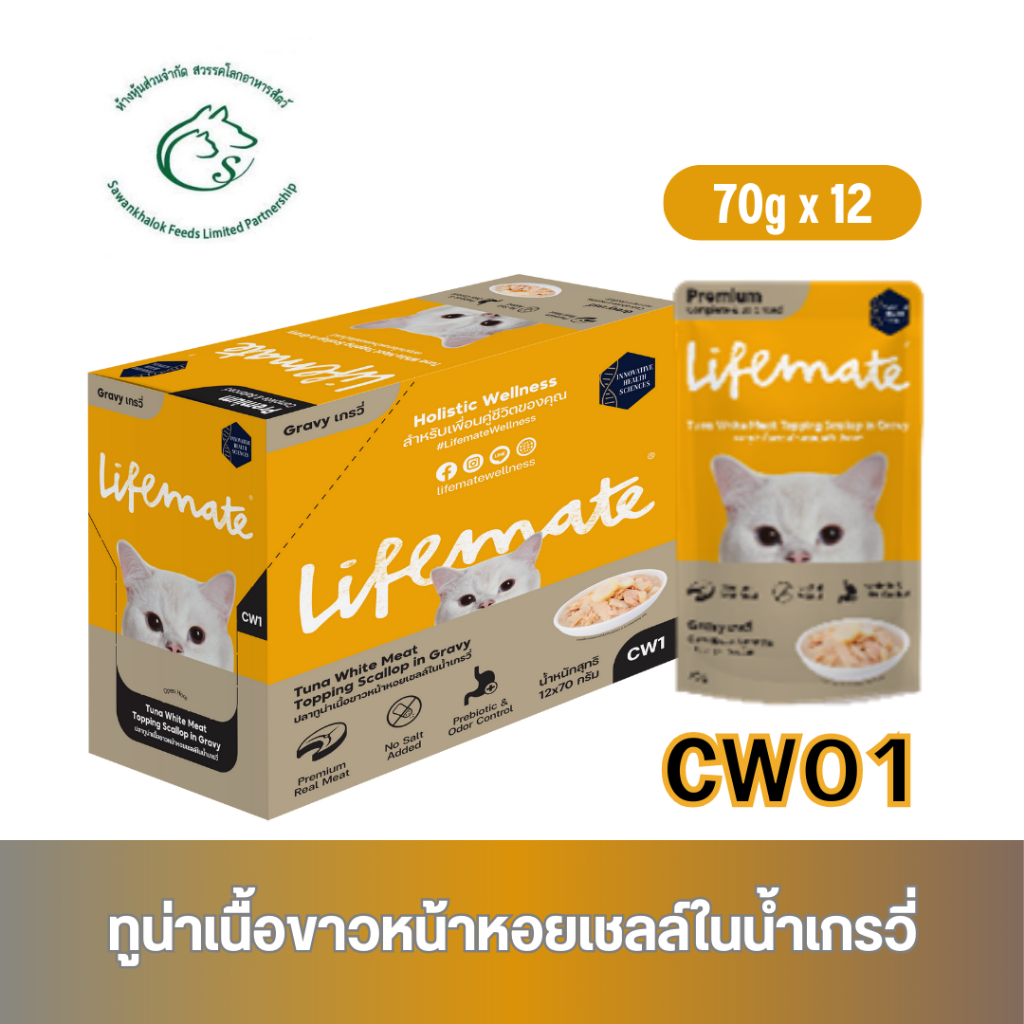 (แพคโหล) Lifemate Wet Cat Food อาหารเปียกแมว 60 - 70g