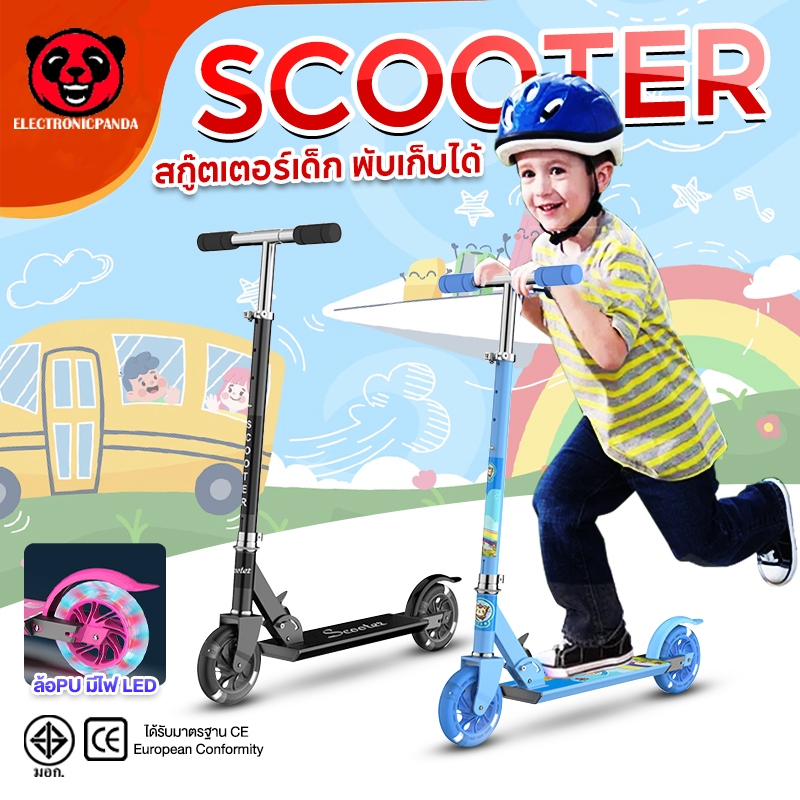 GOOD SCOOTER สกู๊ตเตอร์ 2 ล้อ พับเก็บได้ น้ำหนักเบา ล้อมีไฟ พกพาสะดวก แข็งแรง ทนทาน ส่งจากไทย
