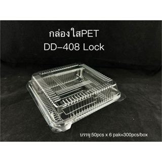DEDEE กล่องใส PET DD-408 ยกลัง(300ใบ) แบบล็อคได้ กล่องใส่ไก่…