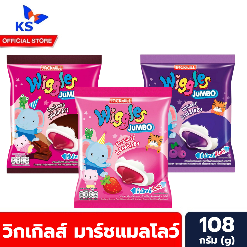 วิกเกิลส์ มาร์ชแมลโลว์ เคลือบและสอดไส้ 4.5 กรัม x 24 ชิ้น Wiggles Jumbo (มีให้เลือก)