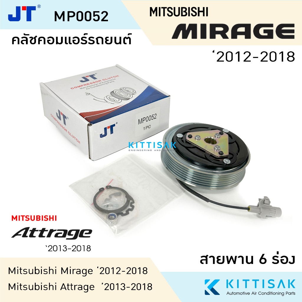 JT คลัชคอมแอร์ Mitsubishi Mirage '2012-2018 หน้าคลัชคอมแอร์ คลัชท์คอมแอร์ ชุดครัช หน้าคลัช