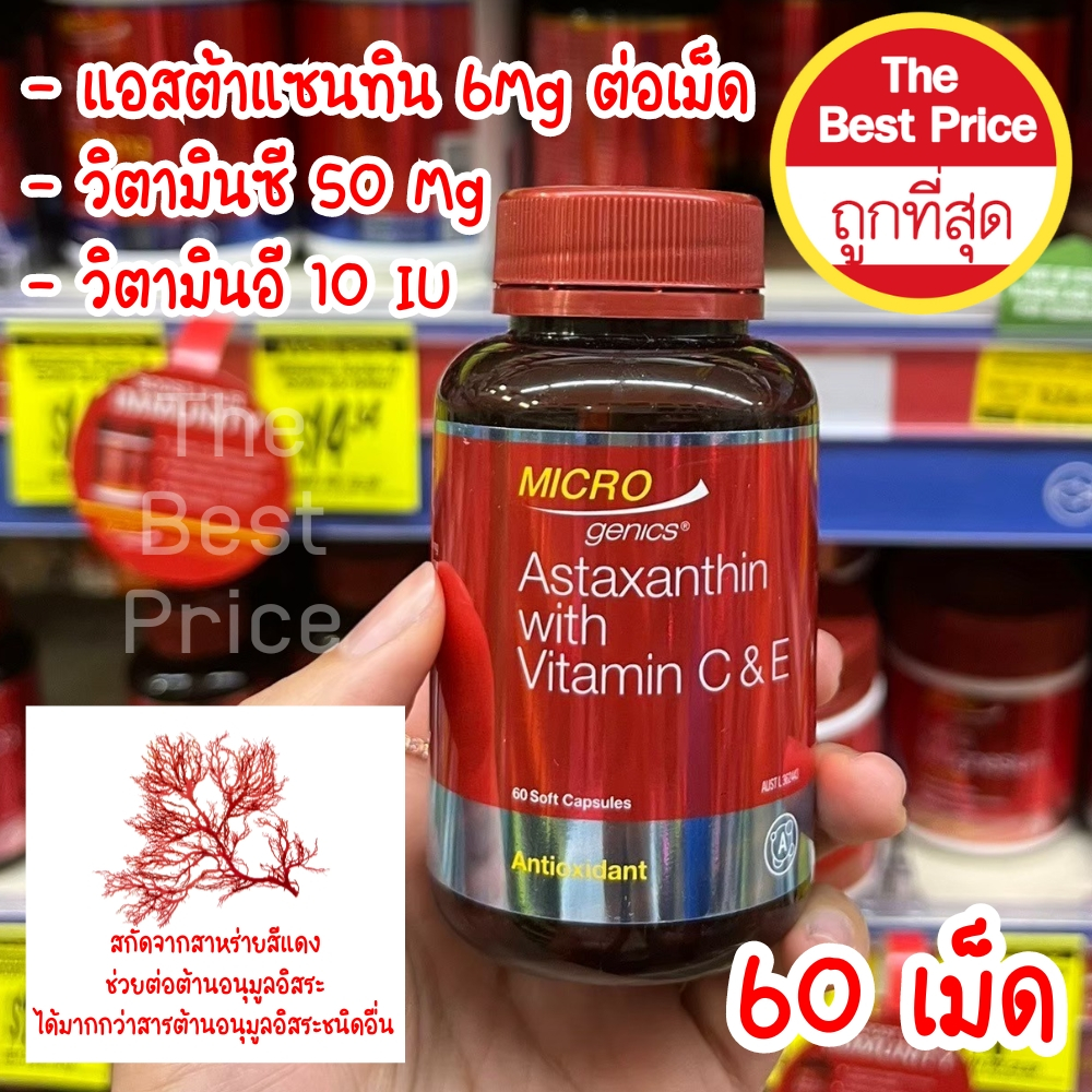 Microgenics Astaxanthin With Vitamin C & E (60 เม็ด)