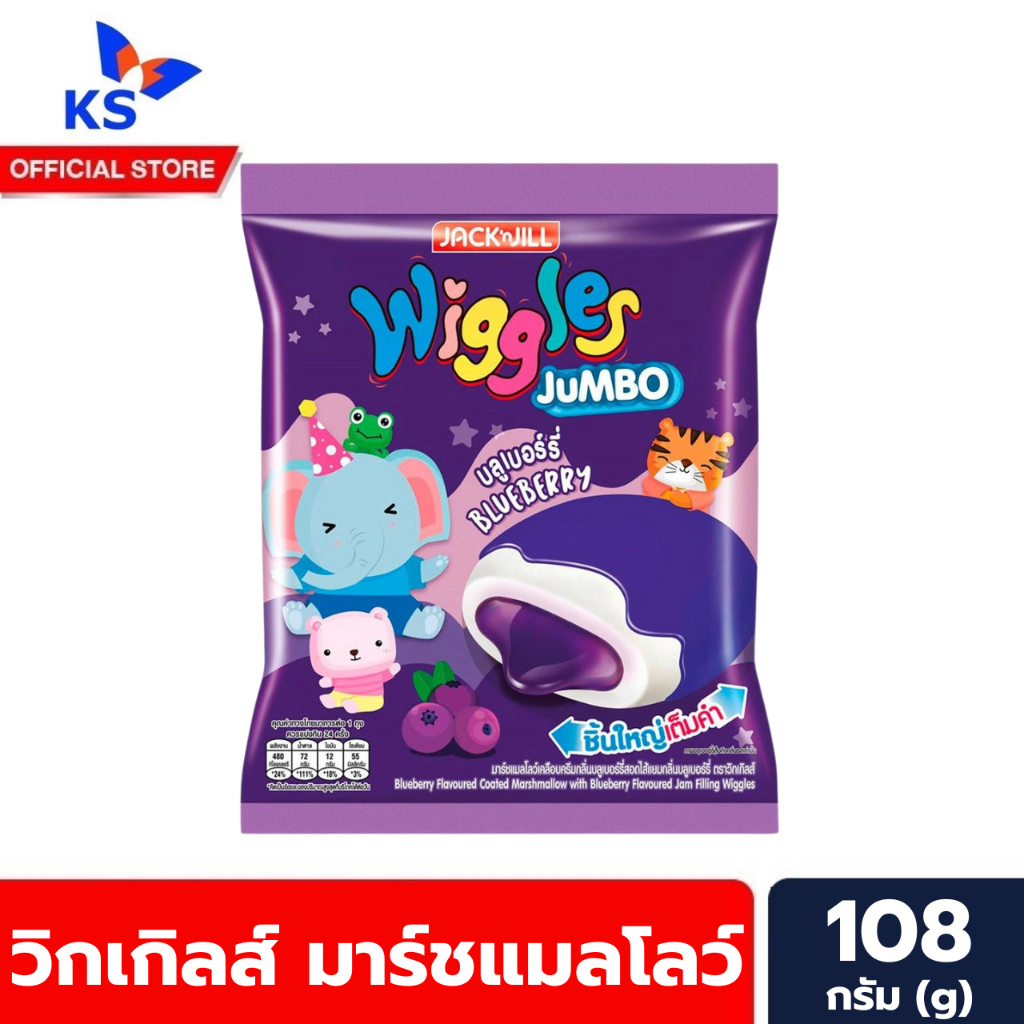 วิกเกิลส์ มาร์ชแมลโลว์ บลูเบอร์รี่ เคลือบและสอดไส้ 4.5 กรัม x 24 ชิ้น Wiggles Jumbo (7769)